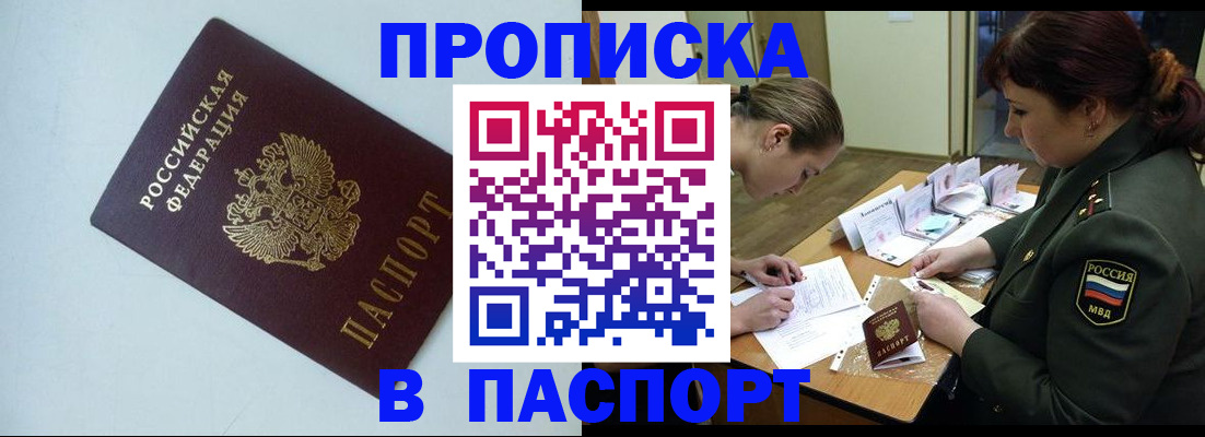 прописка 2025 в Верхней Пышме